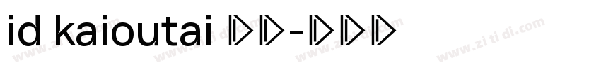 id kaioutai 普通字体转换